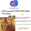 نمونه سوالات درودگر درجه 2 فنی و حرفه ای – 1400 تست