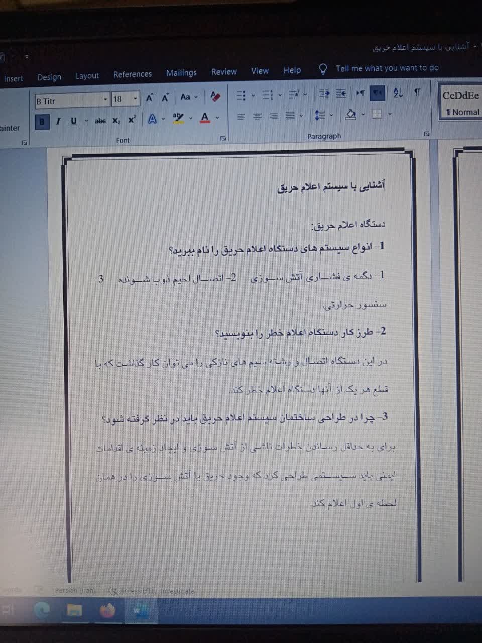 فایل word تحقیق آشنایی با سیستم اعلام حریق
