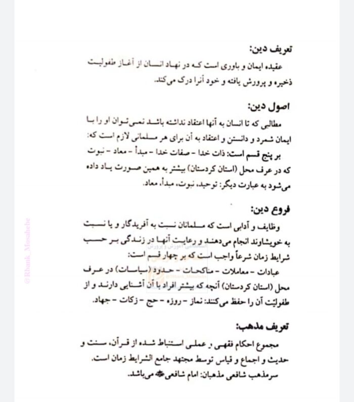 پکیج سوالات مصاحبه آزمون استخدامی و دانشگاه فرهنگیان
