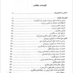 pdf کتاب کلیات روش ها و فنون تدریس از امان اله صفوی
