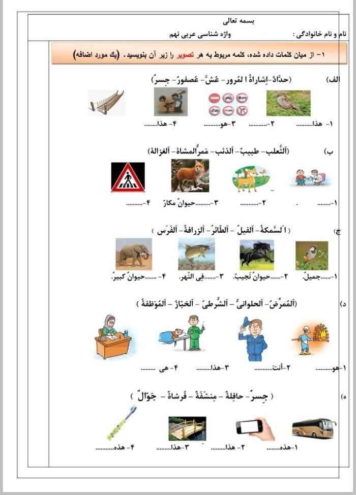 آزمون واژه شناسی کل کتاب عربی نهم