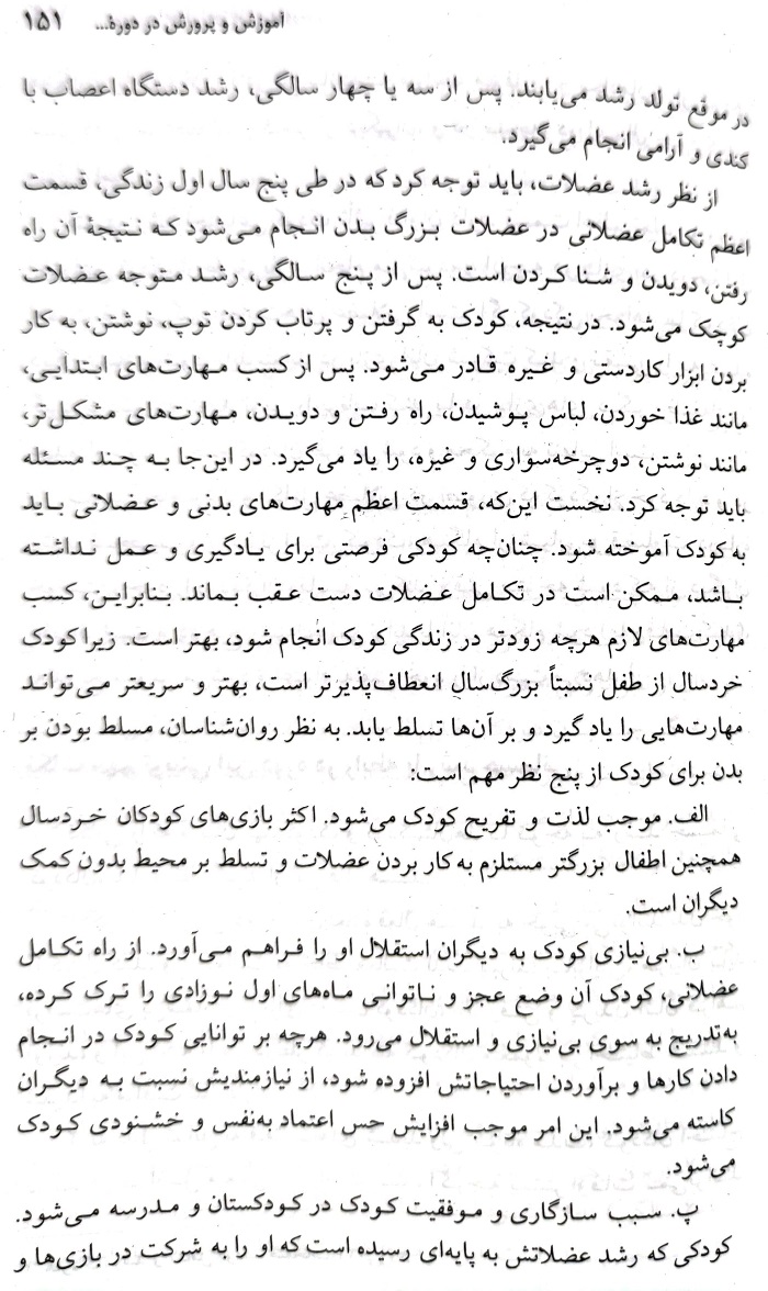کتاب مبانی و اصول آموزش و پرورش دکتر علی تقی پور ظهیر