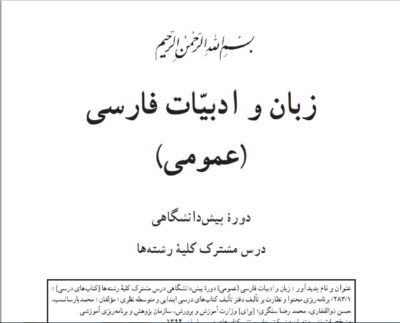 pdf کتاب زبان و ادبیات فارسی + 120 تست