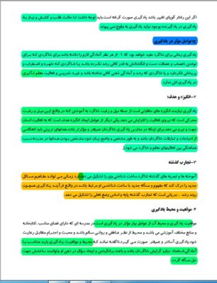 خلاصه کتاب روش ها و فنون تدریس دکتر حسن شعبانی + 200 تست با جواب