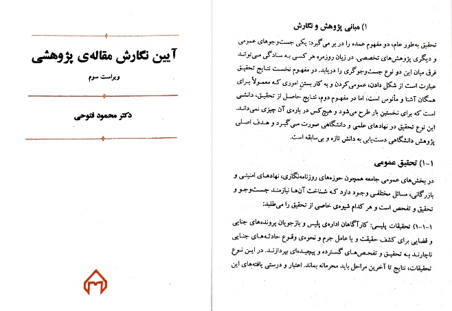 pdf کتاب آیین نگارش محمود فتوحی