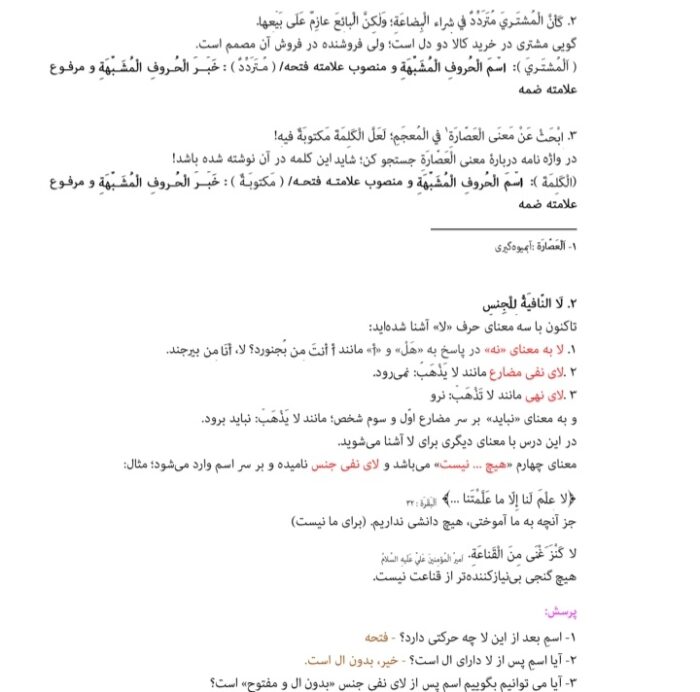 جزوه کامل عربی دوازدهم انسانی (قواعد، ترجمه، حل تمرین)