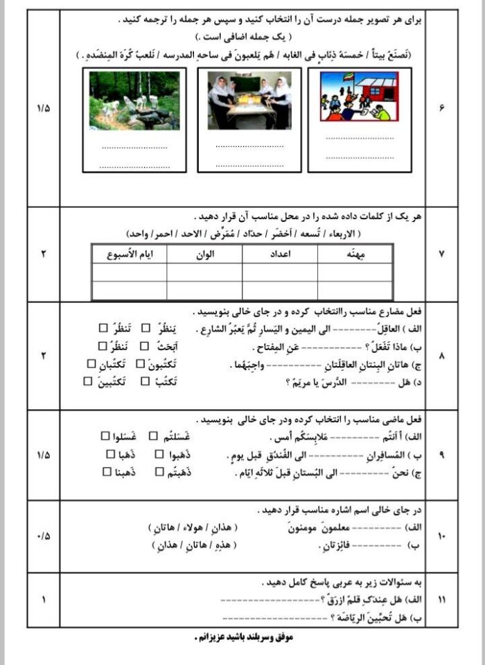 سوالات امتحانی عربی هشتم درس 6 و 7 ویژه امتحانات کلاسی ترم دوم