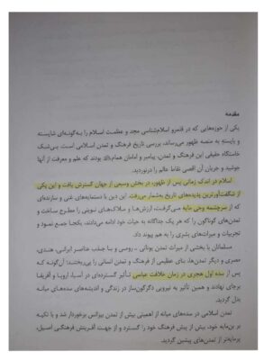 pdf کتاب تاریخ فرهنگ و تمدن اسلامی زهرا اسلامی فرد (فصل های ۱ ،۲ ،۳ ،۷)