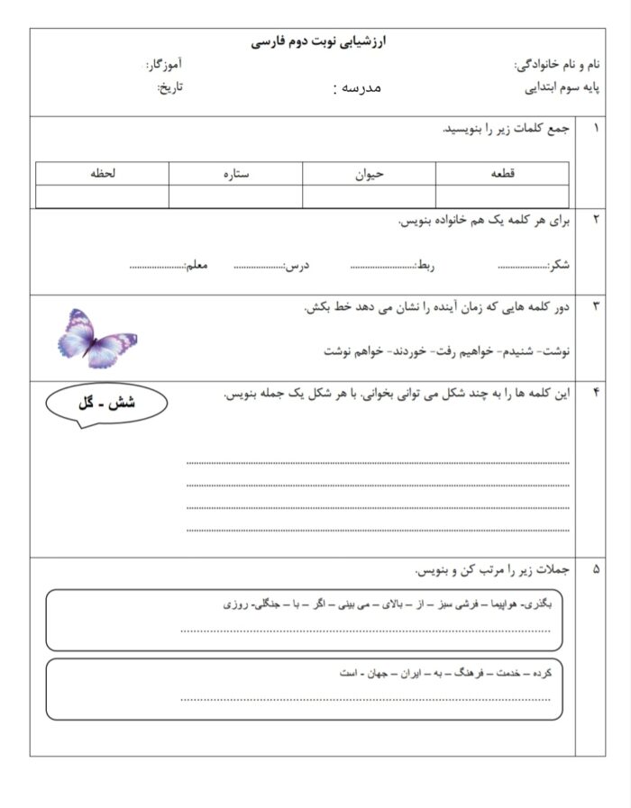 نمونه سوال امتحان ترم دوم فارسی سوم دبستان