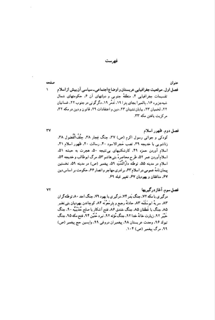 pdf کتاب تاریخ تحلیلی اسلام نوشته سید جعفر شهیدی
