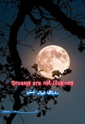 pdf کتاب رویاها خیال نیستن | Dreams are not illusions