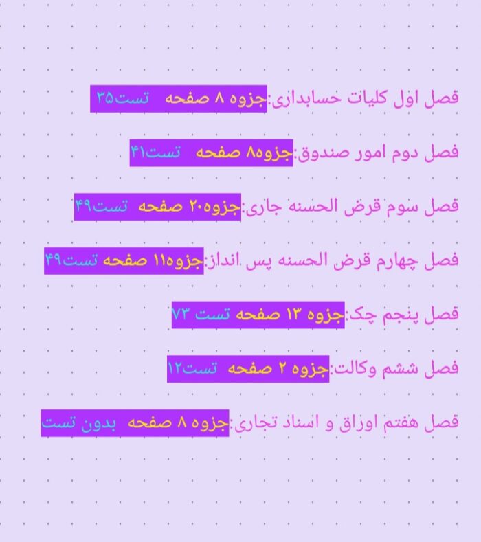 pdf جزوه علوم بانکی + تست (استخدامی بانک ها)