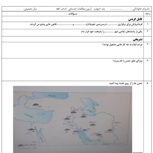 آزمون درس نهم مطالعات اجتماعی چهارم دبستان