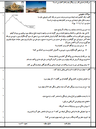 سه سری سوال جغرافیای یازدهم انسانی درس 1 تا 6 با جواب word