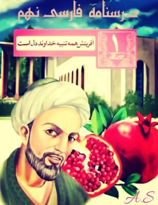 پاورپوینت درسنامه فارسی نهم درس اول