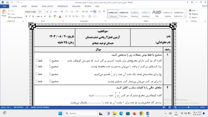 آزمون فصل دوم ریاضی پایه ششم دبستان توحید – فصل 2: کسر