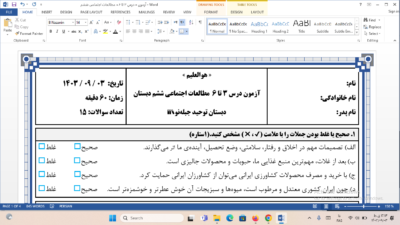 آزمون درس ۳ تا ۶ مطالعات اجتماعی ششم دبستان | آذر۱۴۰۳