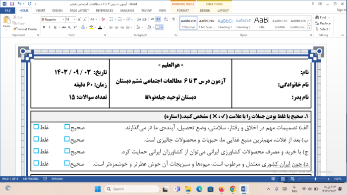 آزمون درس ۳ تا ۶ مطالعات اجتماعی ششم دبستان | آذر۱۴۰۳