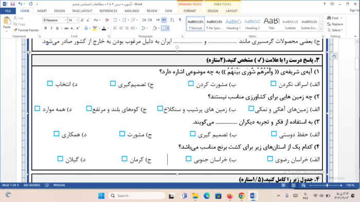 آزمون درس ۳ تا ۶ مطالعات اجتماعی ششم دبستان | آذر۱۴۰۳