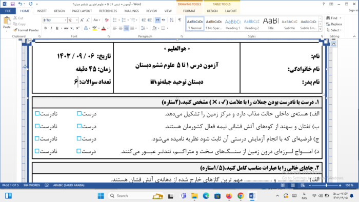 آزمون درس 1 تا 5 علوم تجربی ششم دبستان توحید جبله‌نو سری2| آذر1403