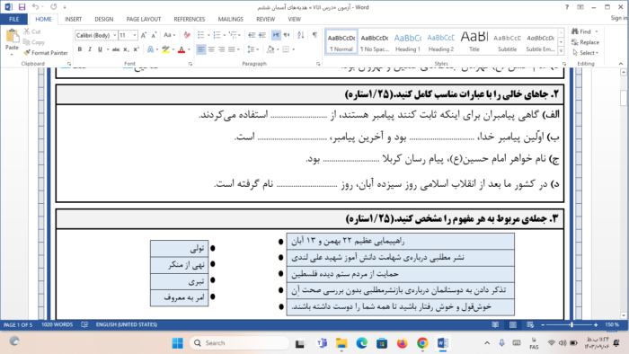 ارزشیابی درس ۱ تا ۷ هدیه های آسمان ششم دبستان توحید | آذر۱۴۰۳