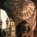 اپلیکیشن تخصصی کتاب آشنایی با معماری اسلامی ایران