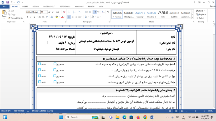آزمون مداد کاغذی درس ۷ تا ۱۰ مطالعات اجتماعی ششم دبستان توحید جبله‌نو | آذر۱۴۰۳
