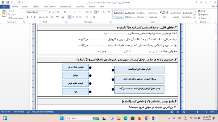 آزمون مداد کاغذی درس ۷ تا ۱۰ مطالعات اجتماعی ششم دبستان توحید جبله‌نو | آذر۱۴۰۳