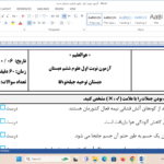 آزمون نوبت اول علوم ششم دبستان