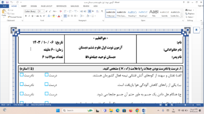 آزمون نوبت اول علوم ششم دبستان