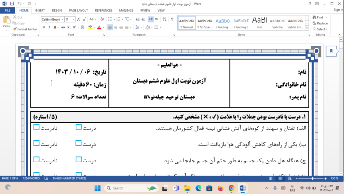 آزمون نوبت اول علوم ششم دبستان