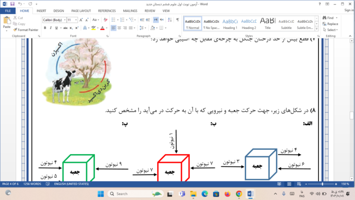 آزمون نوبت اول علوم ششم دبستان