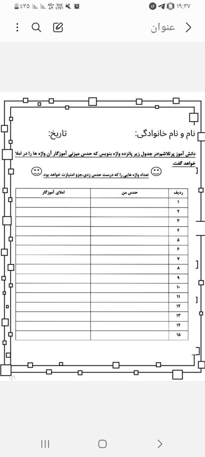 املای حدسی پایه ششم