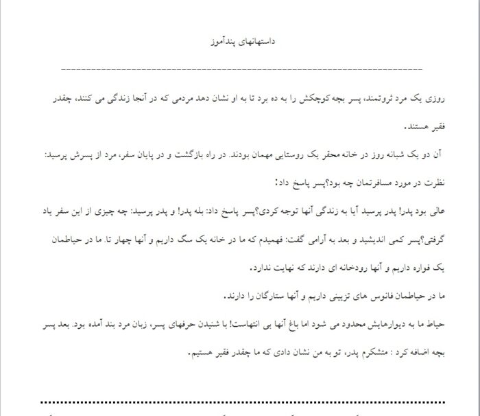 داستانهای پندآموز