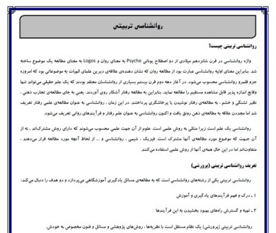 خلاصه کتاب روانشناسی تربیتی برای استخدام و کنکور