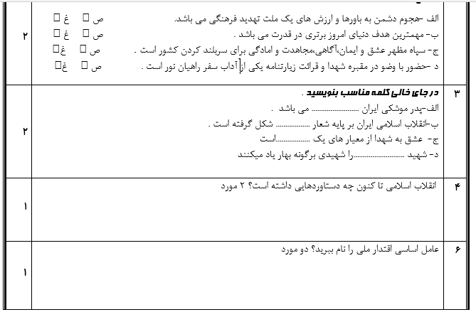 امتحان آمادگی دفاعی دهم ترم اول کلیه رشته ها با جواب