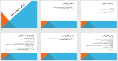 پاورپوینت ارزیابی داروهای جدید