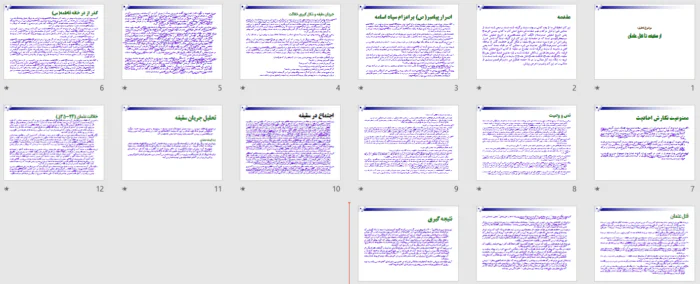 پاورپوینت از سقيفه تا قتل عثمان