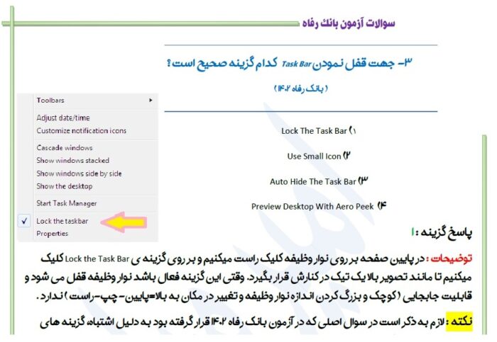 اصل سوالات مبانی کامپیوتر آزمون استخدامی بانک رفاه 1401-1402 (با پاسخ و توضیحات)