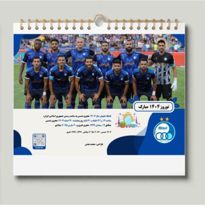 تقویم دیواری سال ۱۴۰۴ طرح استقلال