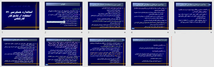 دانلود پاورپوینت استاندارد حسابرسي 620 استفاده‌ از نتايج‌ كار كارشناس‌