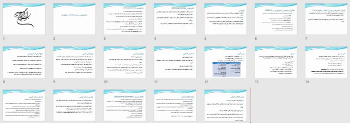 دانلود فایل پاورپوینت اسکیزوفرنی و سایر اختلالات سایکوتیک 1 پاورپوینت اسکیزوفرنی و سایر اختلالات سایکوتیک