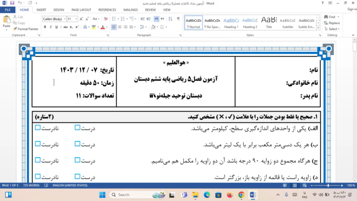 آزمون فصل ۵ اندازه گیری | ریاضی ششم دبستان