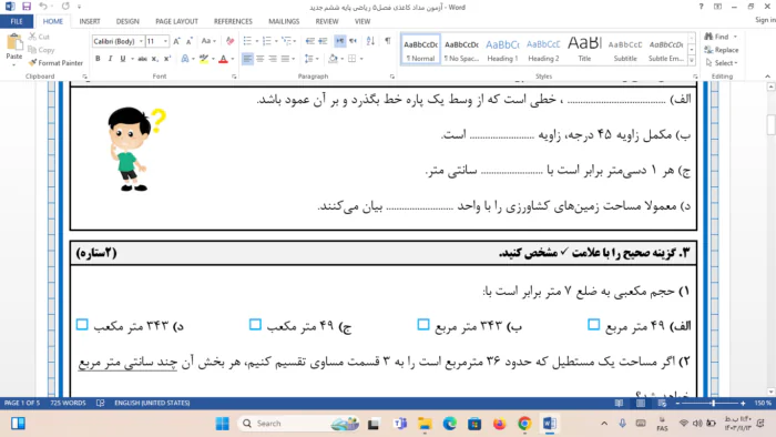 آزمون فصل ۵ اندازه گیری | ریاضی ششم دبستان