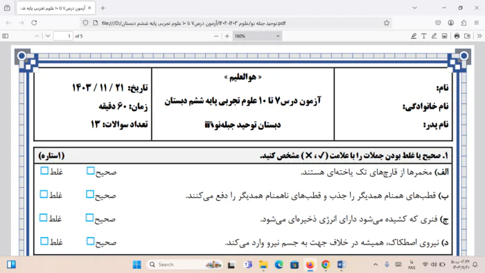 آزمون درس ۷ تا ۱۰ علوم تجربی ششم دبستان