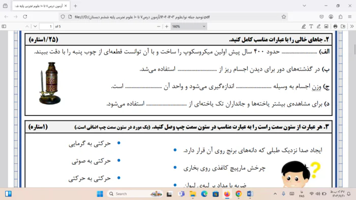 آزمون درس ۷ تا ۱۰ علوم تجربی ششم دبستان