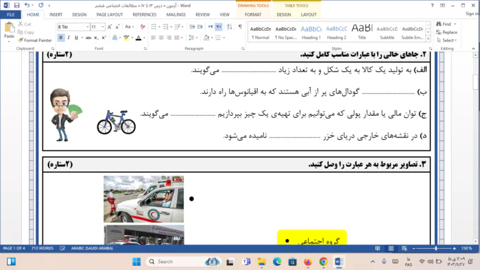 آزمون درس ۱۳ تا ۱۷ مطالعات اجتماعی ششم دبستان | اسفند۱۴۰۳