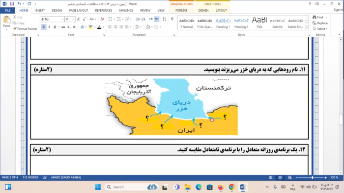 آزمون درس ۱۳ تا ۱۷ مطالعات اجتماعی ششم دبستان