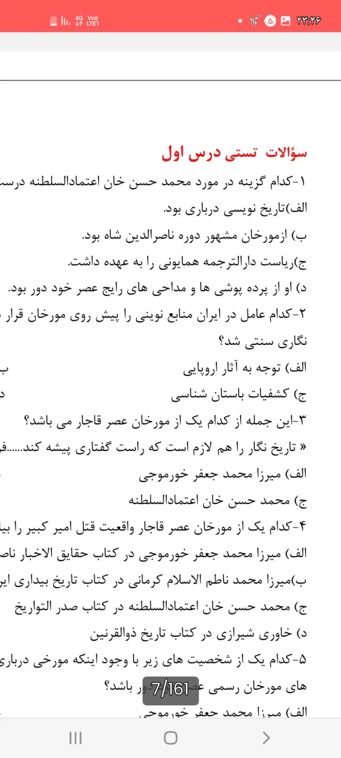 چکیده و نکات مهم تاریخ دوازدهم انسانی ایران و جهان معاصر به همراه تست هر درس