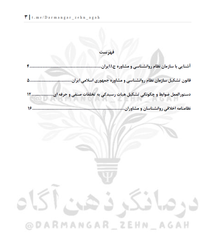 فایل جامع آزمون صلاحیت حرفه ای